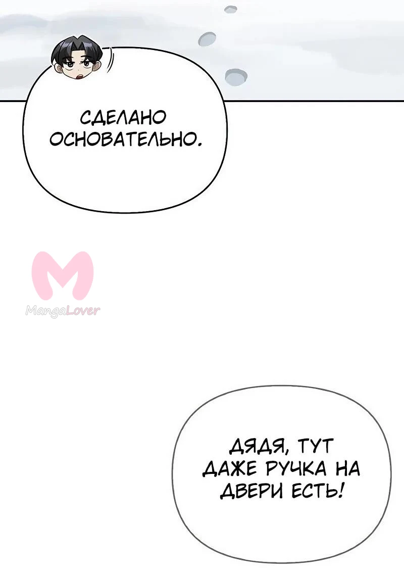 Охотник S-класса, который лечит монстров — Глава 30, страница 58