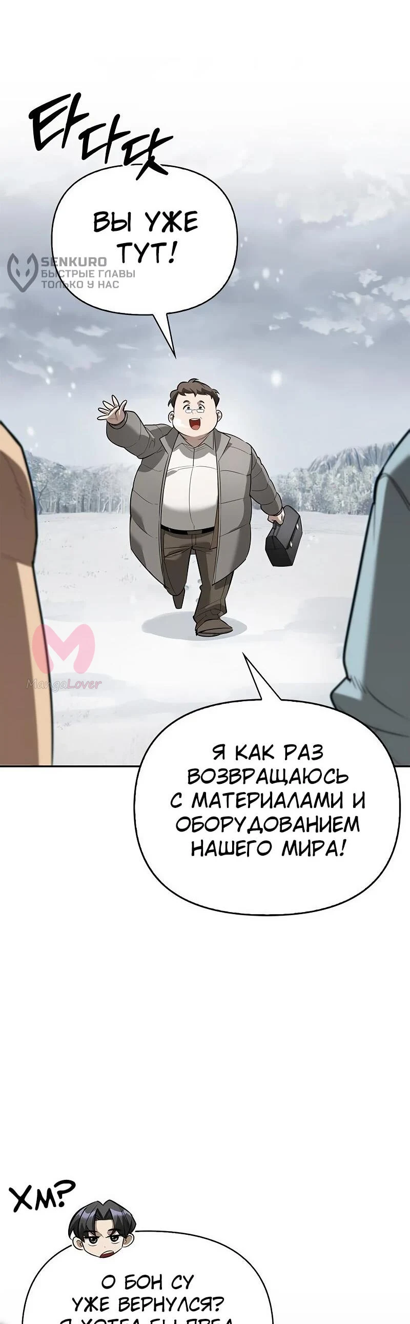 Охотник S-класса, который лечит монстров — Глава 30, страница 61