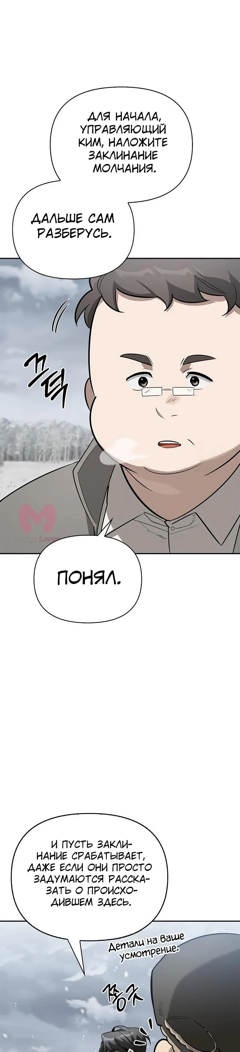 Охотник S-класса, который лечит монстров — Глава 30, страница 65