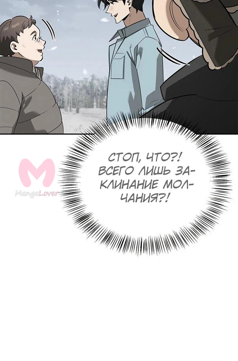 Охотник S-класса, который лечит монстров — Глава 30, страница 66