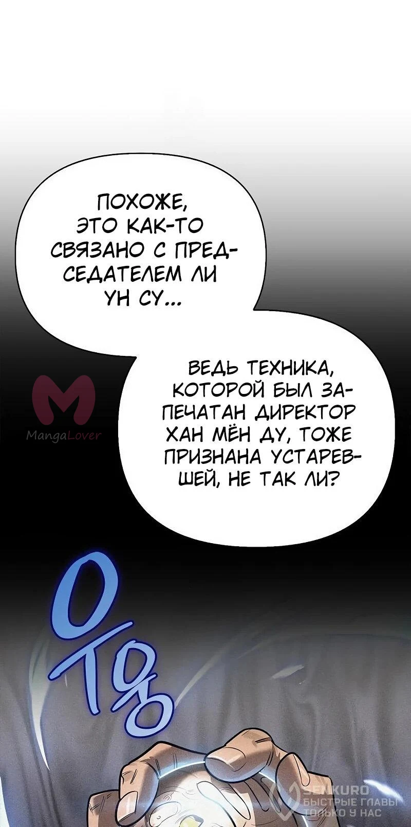 Охотник S-класса, который лечит монстров — Глава 30, страница 75