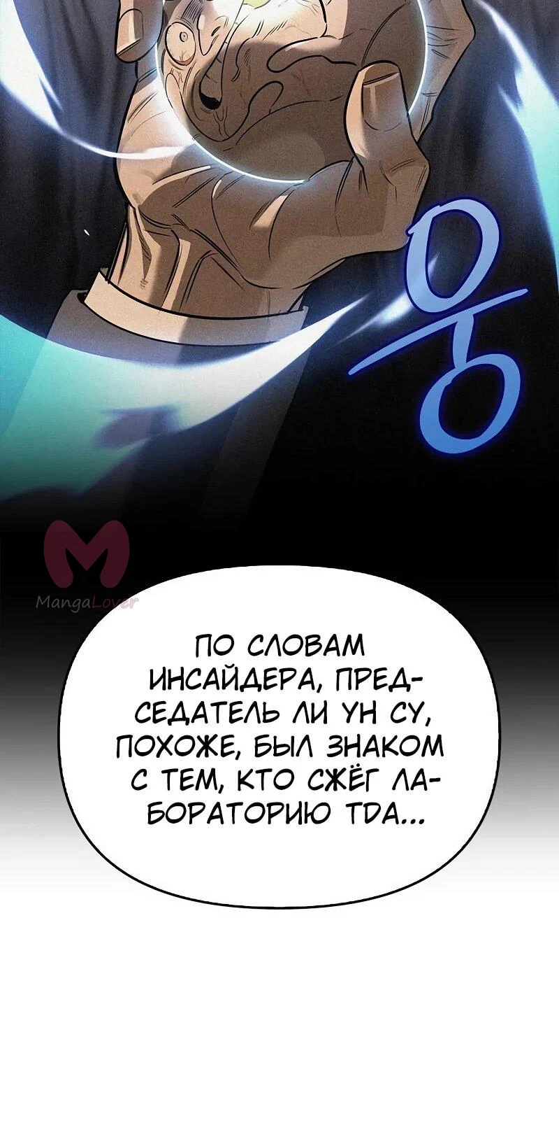 Охотник S-класса, который лечит монстров — Глава 30, страница 76