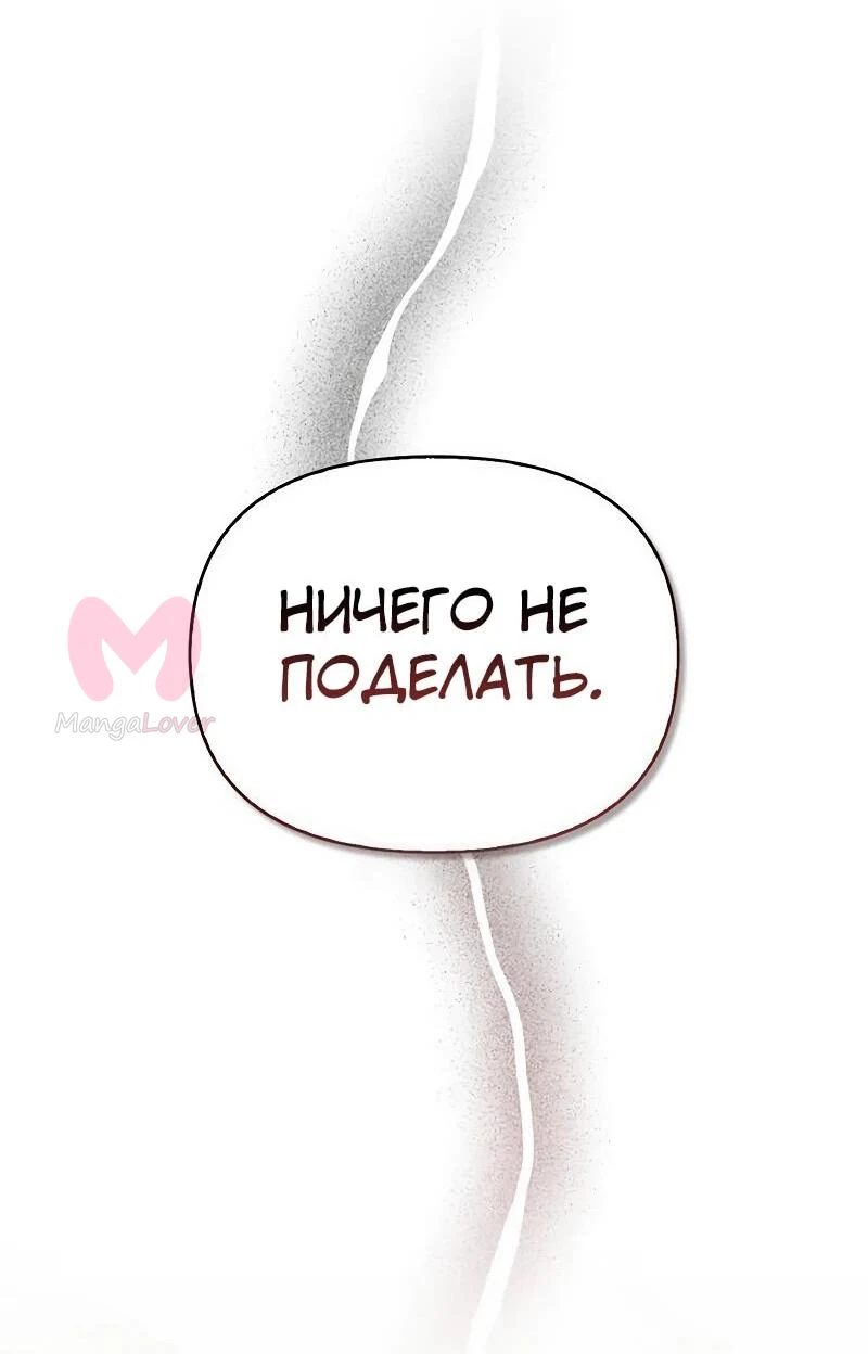 Охотник S-класса, который лечит монстров — Глава 30, страница 78