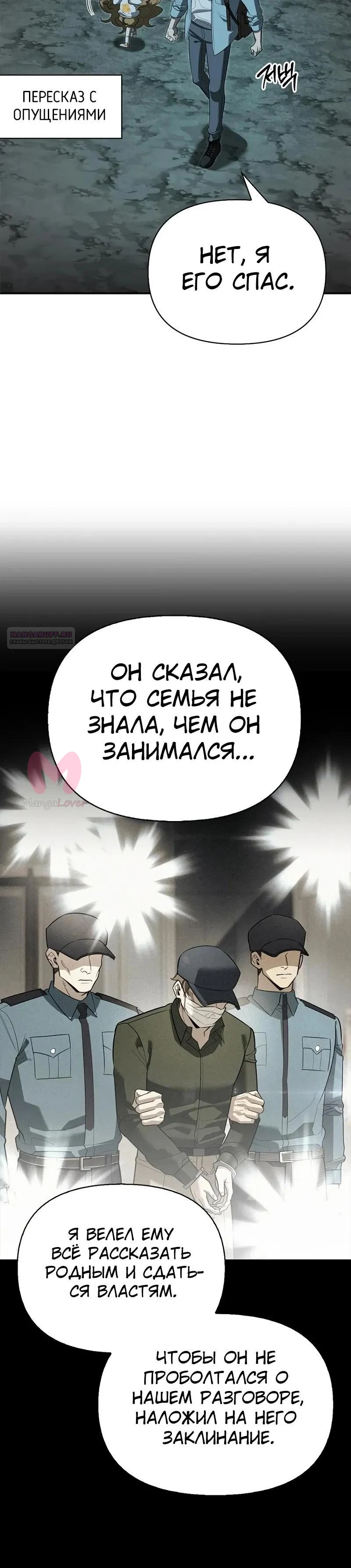 Охотник S-класса, который лечит монстров — Глава 32, страница 14