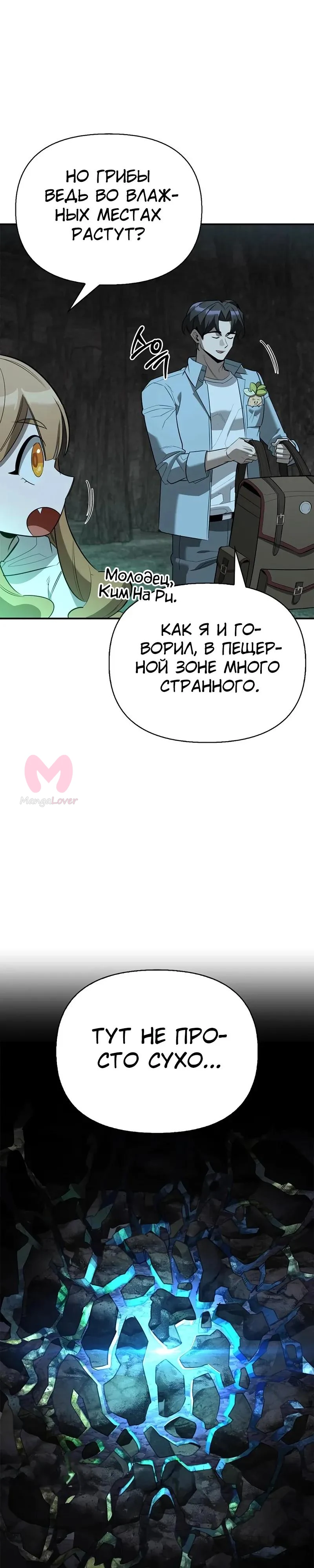 Охотник S-класса, который лечит монстров — Глава 32, страница 20