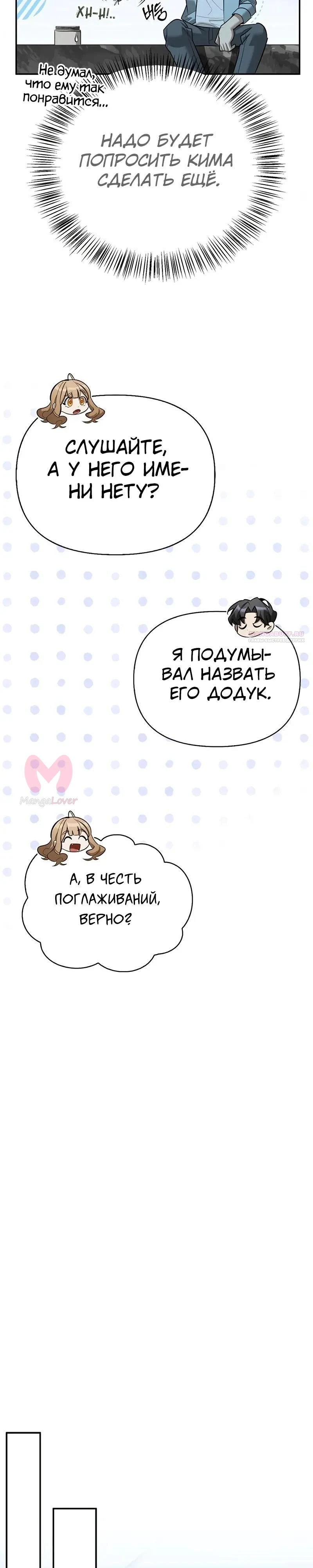 Охотник S-класса, который лечит монстров — Глава 32, страница 30