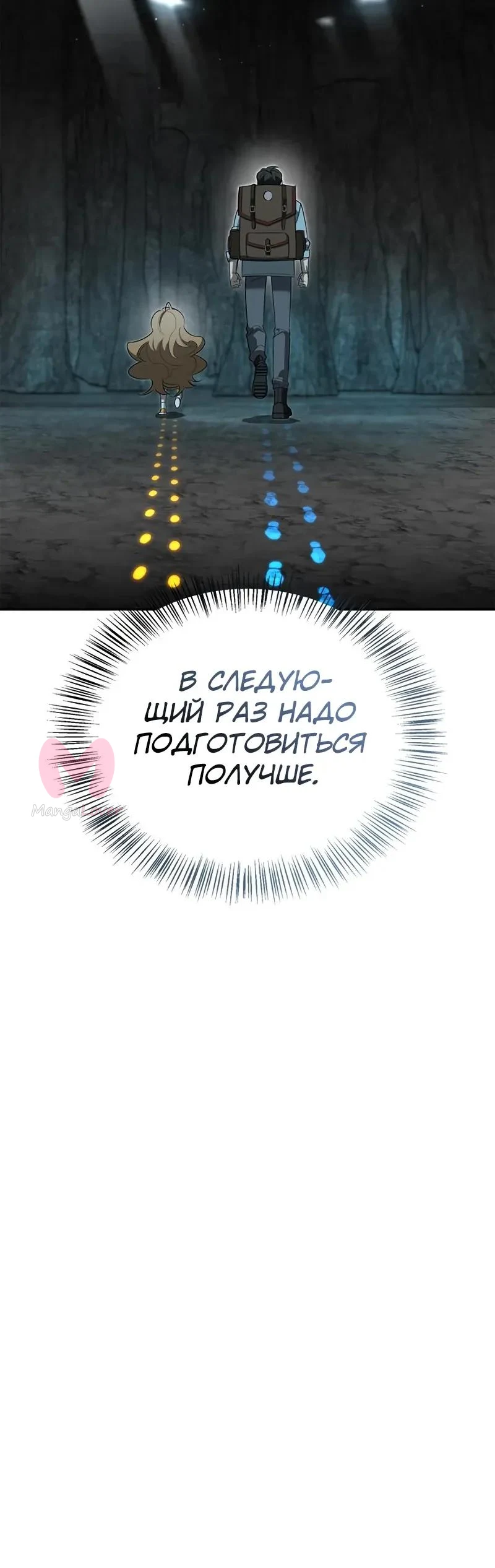 Охотник S-класса, который лечит монстров — Глава 32, страница 35
