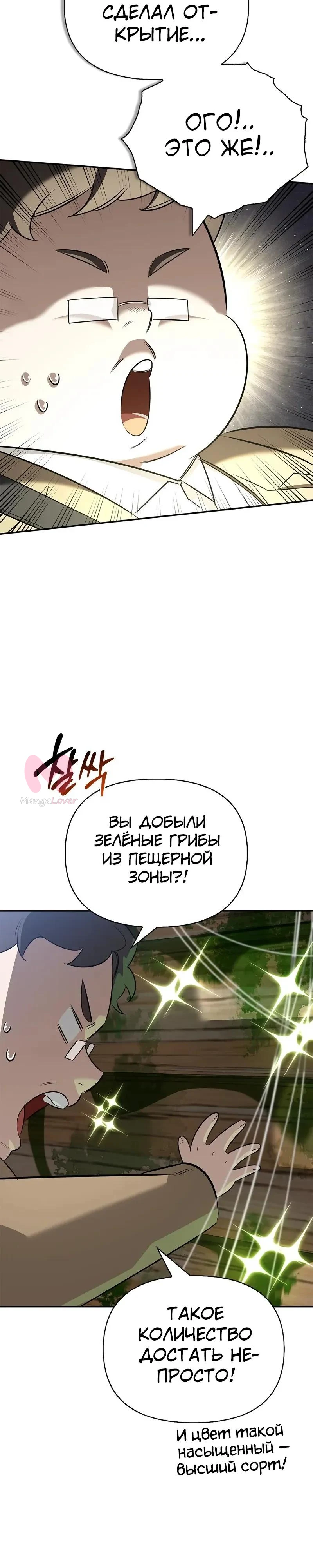 Охотник S-класса, который лечит монстров — Глава 32, страница 44