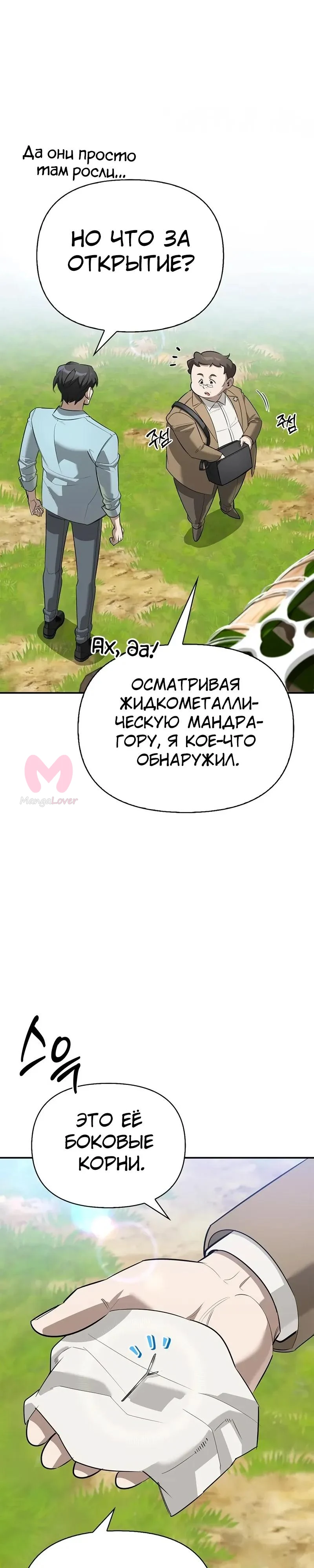 Охотник S-класса, который лечит монстров — Глава 32, страница 45