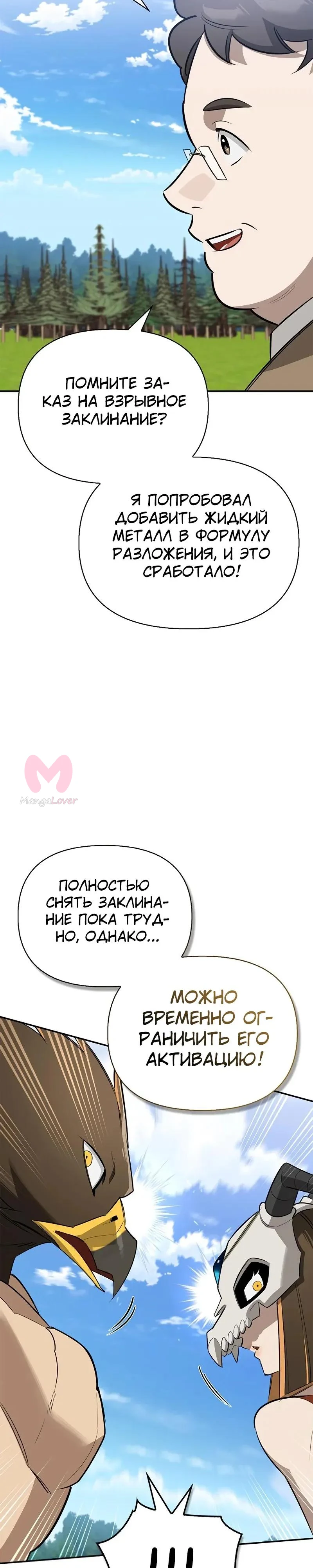 Охотник S-класса, который лечит монстров — Глава 32, страница 47