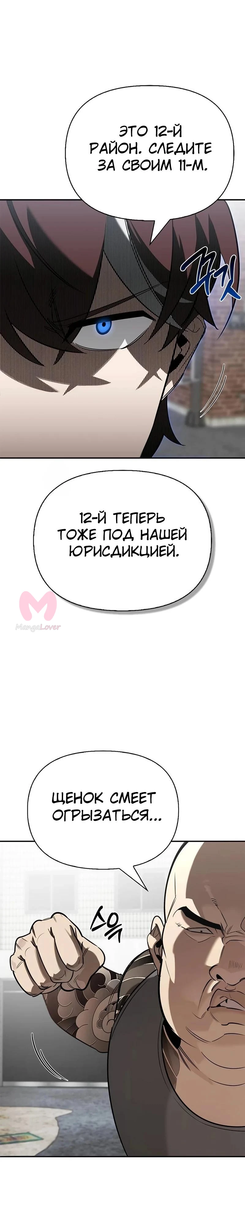 Охотник S-класса, который лечит монстров — Глава 33, страница 17