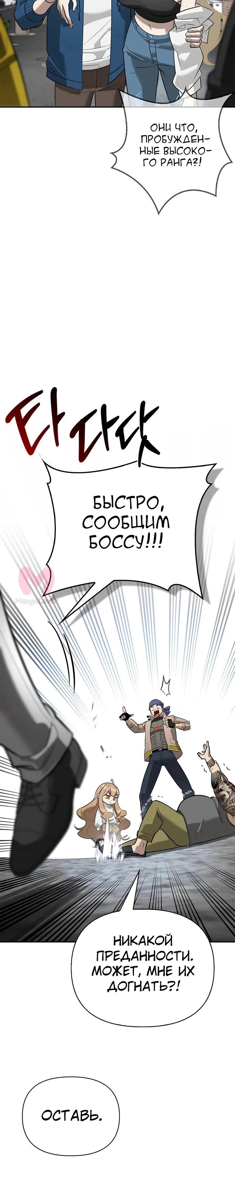 Охотник S-класса, который лечит монстров — Глава 33, страница 24
