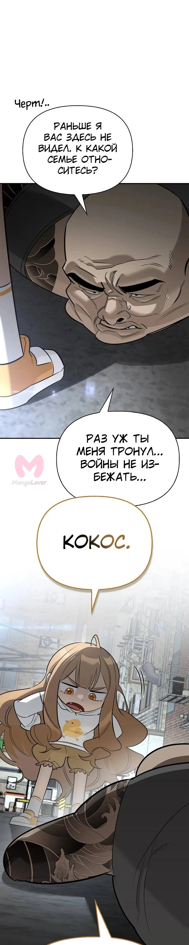 Охотник S-класса, который лечит монстров — Глава 33, страница 25