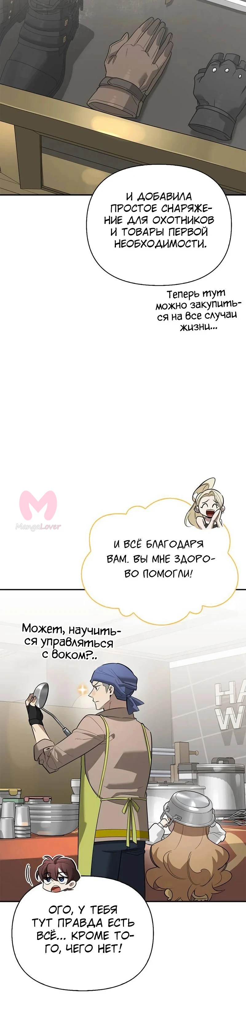 Охотник S-класса, который лечит монстров — Глава 33, страница 28
