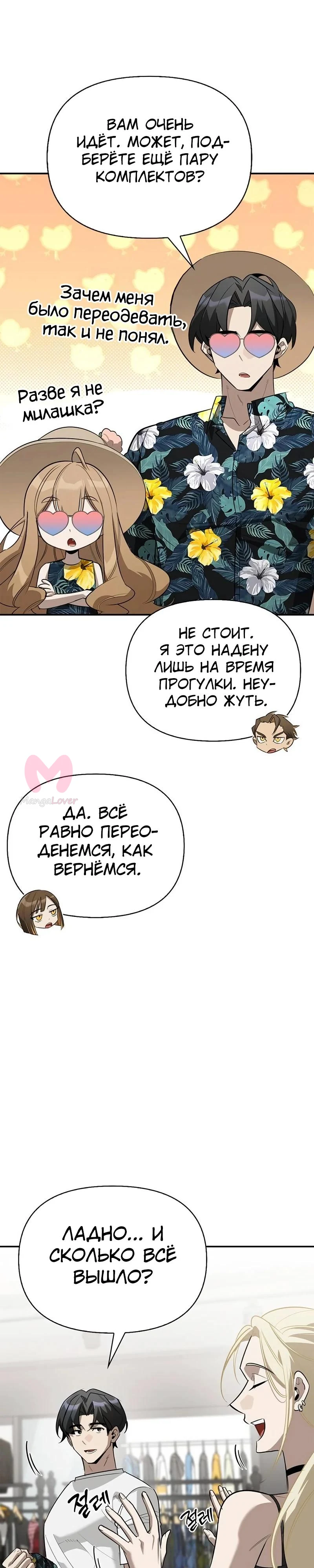 Охотник S-класса, который лечит монстров — Глава 33, страница 29