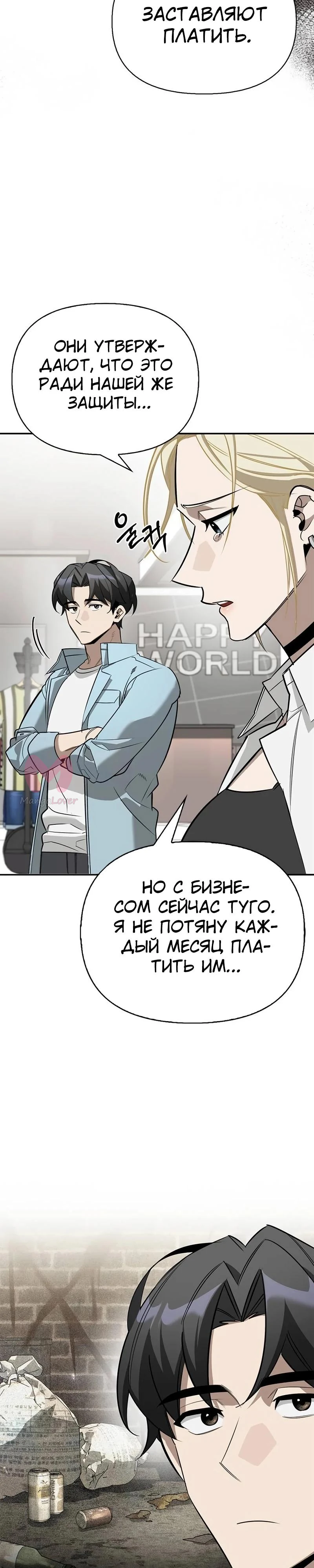 Охотник S-класса, который лечит монстров — Глава 33, страница 33