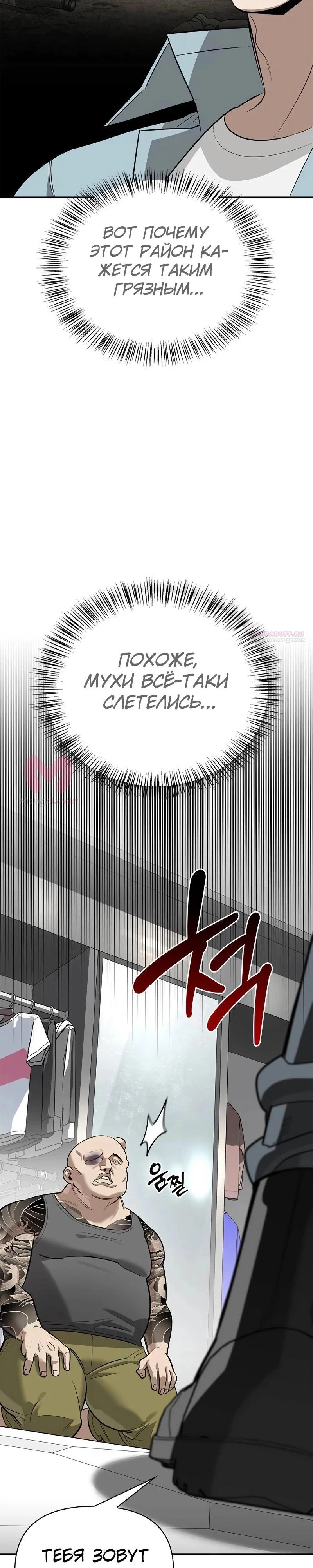 Охотник S-класса, который лечит монстров — Глава 33, страница 34