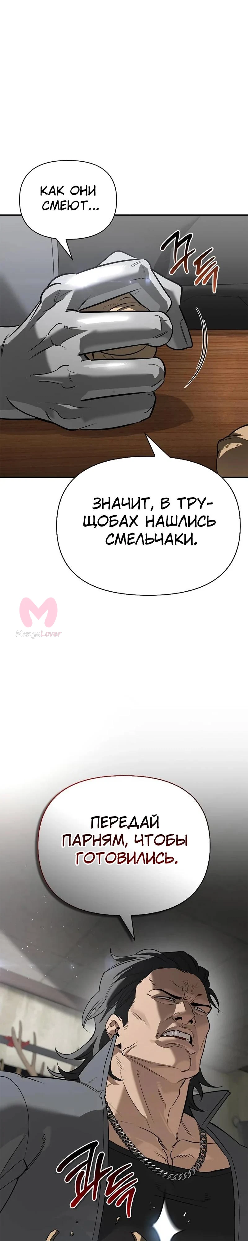 Охотник S-класса, который лечит монстров — Глава 33, страница 45
