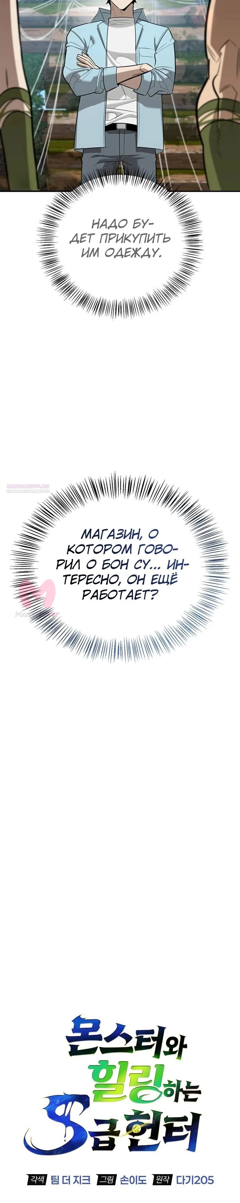 Охотник S-класса, который лечит монстров — Глава 33, страница 6