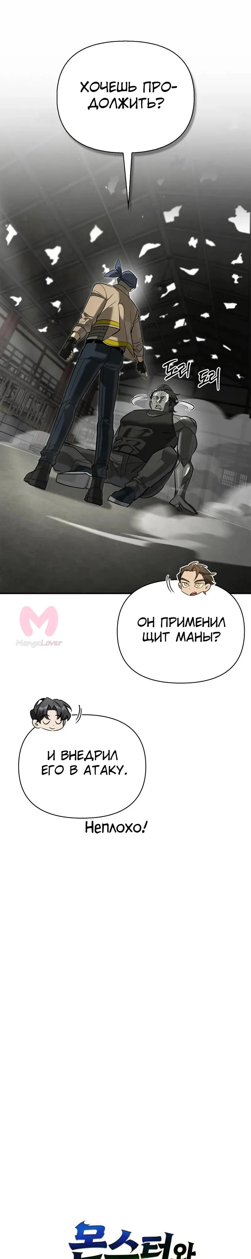 Охотник S-класса, который лечит монстров — Глава 34, страница 20