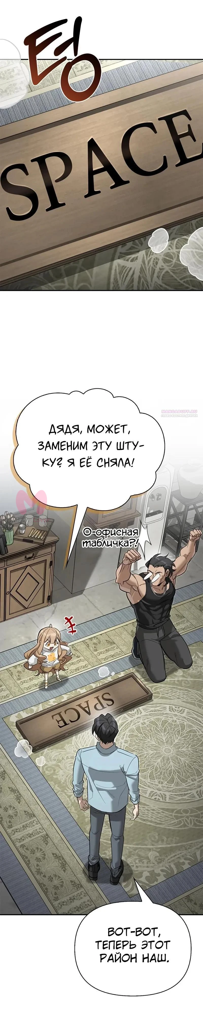 Охотник S-класса, который лечит монстров — Глава 34, страница 22
