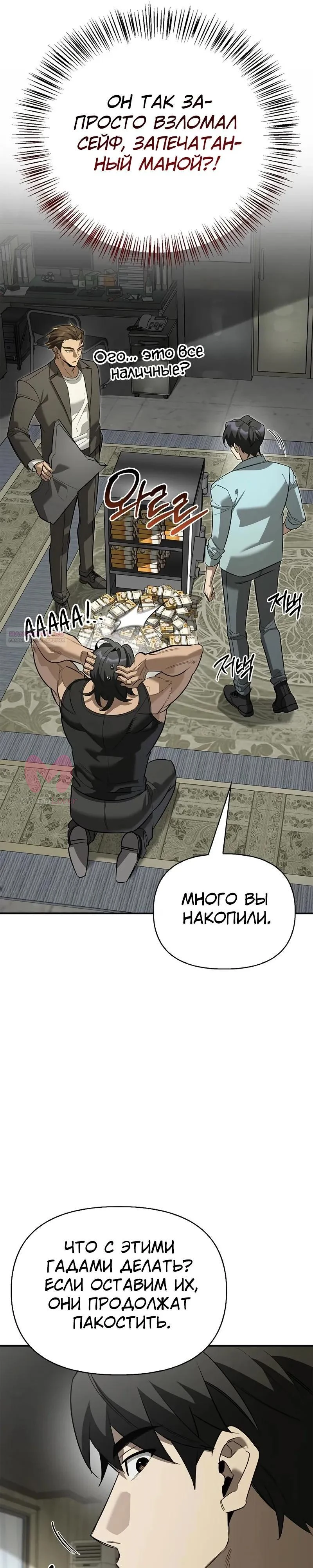 Охотник S-класса, который лечит монстров — Глава 34, страница 26