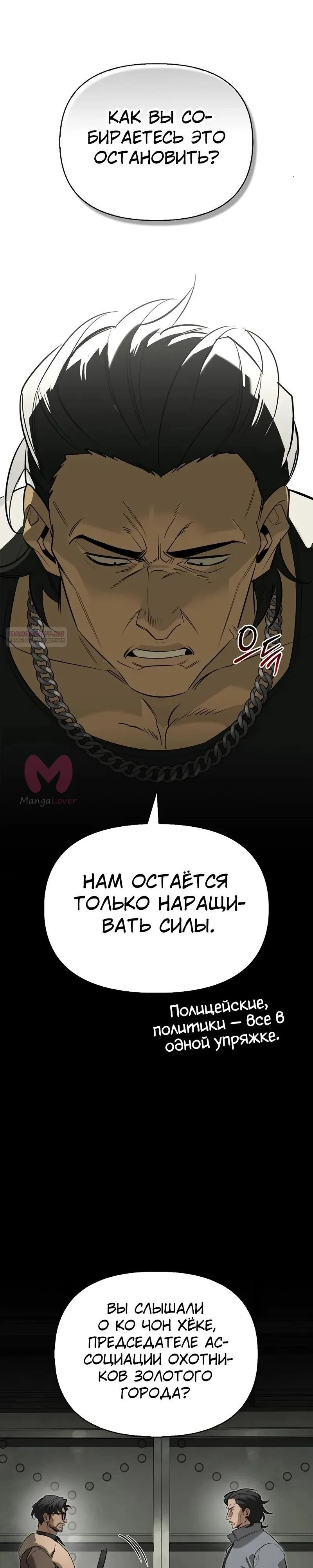 Охотник S-класса, который лечит монстров — Глава 34, страница 30