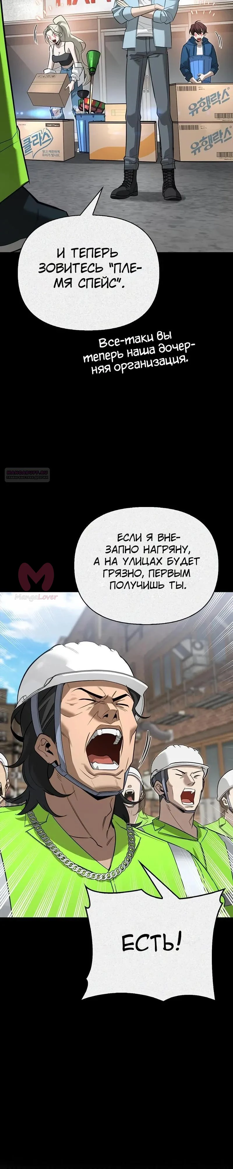 Охотник S-класса, который лечит монстров — Глава 34, страница 38