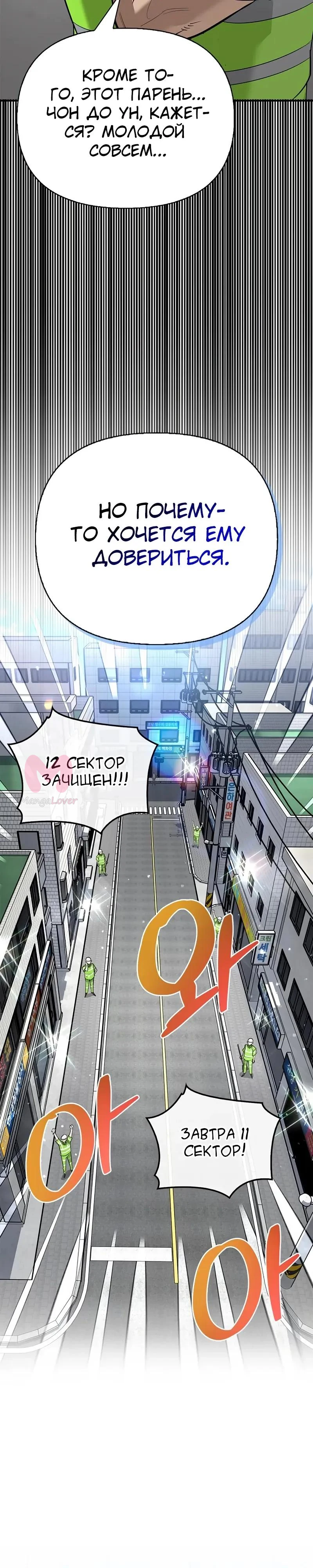 Охотник S-класса, который лечит монстров — Глава 34, страница 40