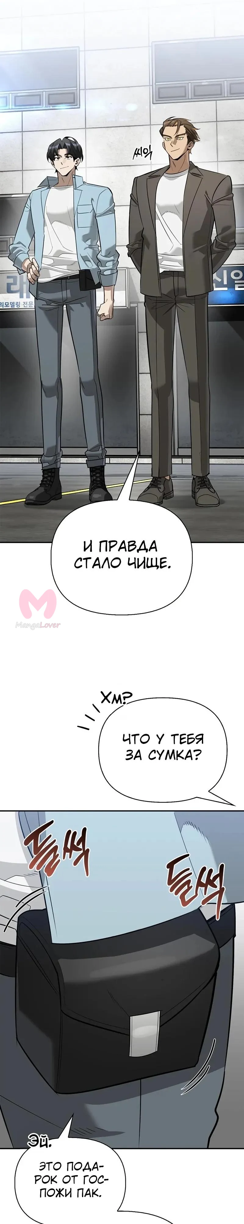 Охотник S-класса, который лечит монстров — Глава 34, страница 41