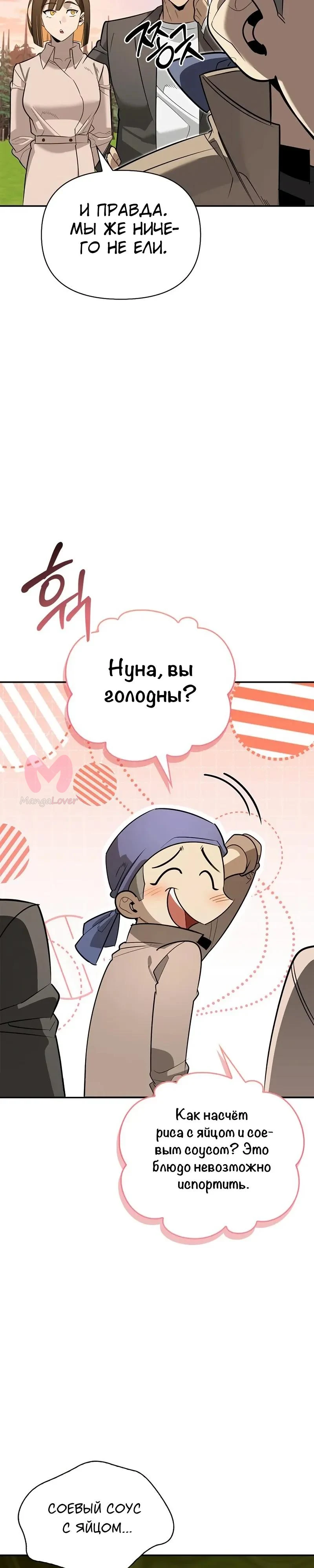 Охотник S-класса, который лечит монстров — Глава 34, страница 45