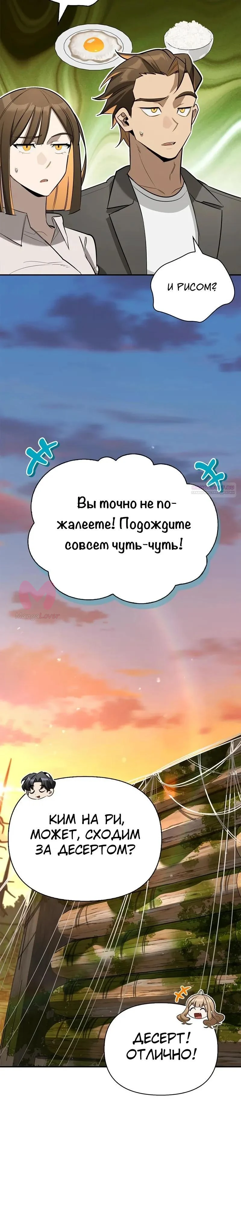Охотник S-класса, который лечит монстров — Глава 34, страница 46
