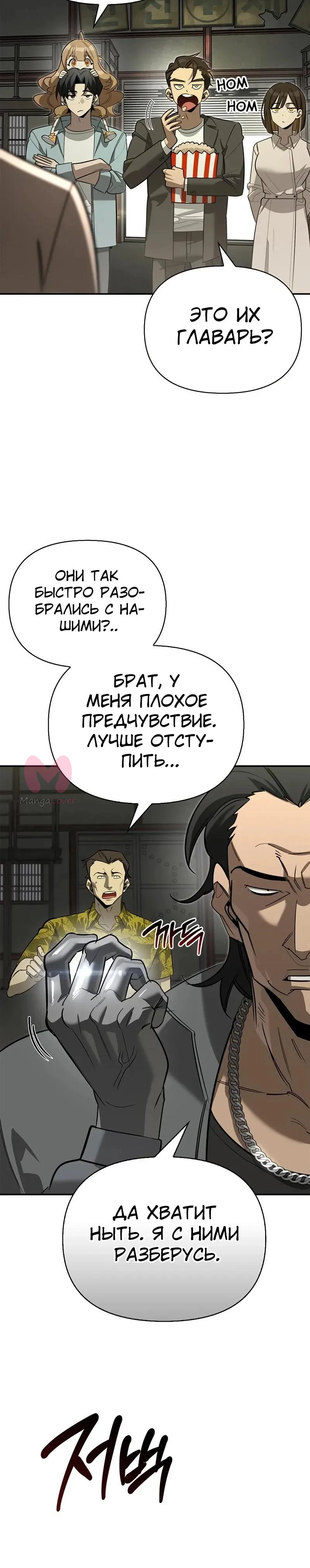 Охотник S-класса, который лечит монстров — Глава 34, страница 7
