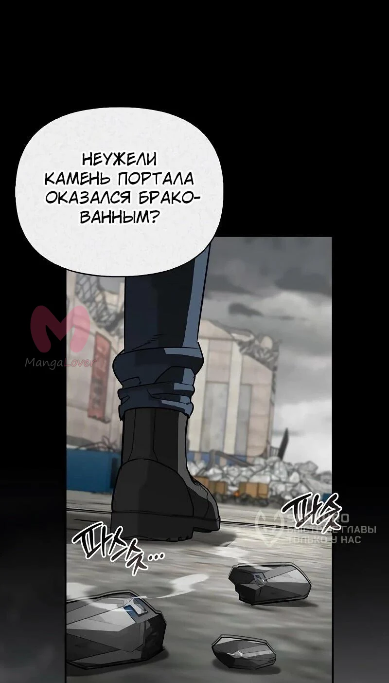 Охотник S-класса, который лечит монстров — Глава 36, страница 25