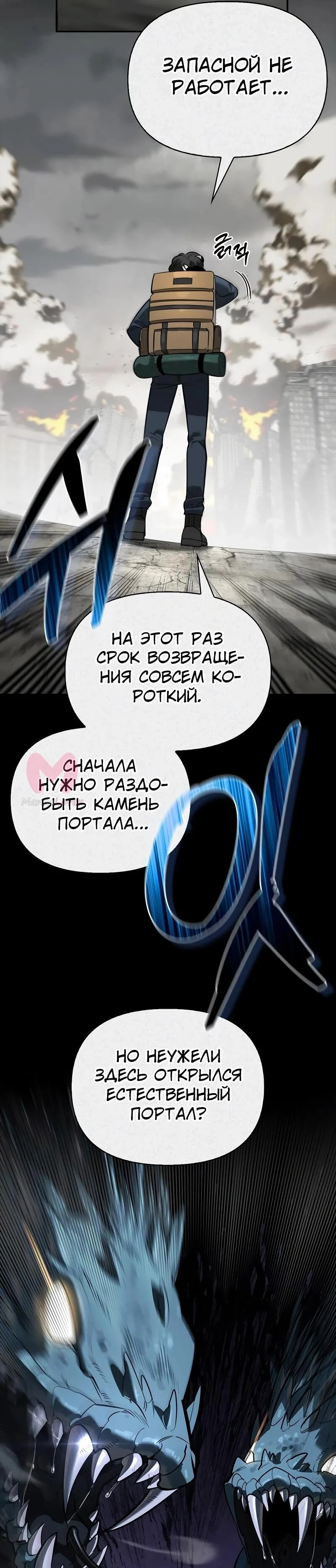 Охотник S-класса, который лечит монстров — Глава 36, страница 26