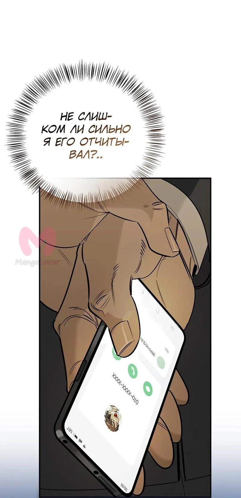 Охотник S-класса, который лечит монстров — Глава 36, страница 3