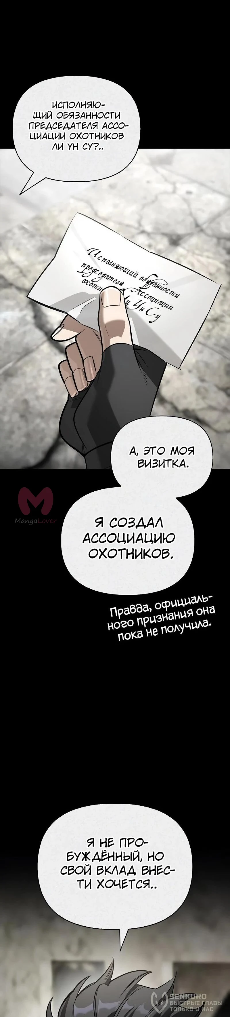 Охотник S-класса, который лечит монстров — Глава 36, страница 36