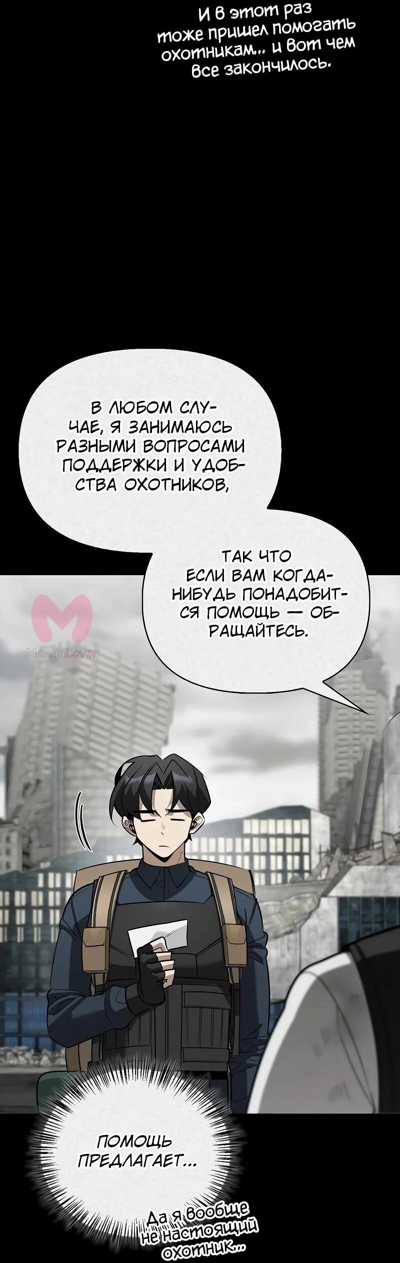 Охотник S-класса, который лечит монстров — Глава 36, страница 38