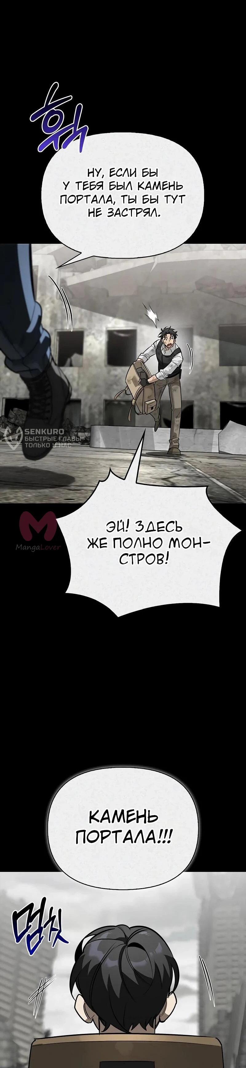 Охотник S-класса, который лечит монстров — Глава 36, страница 40