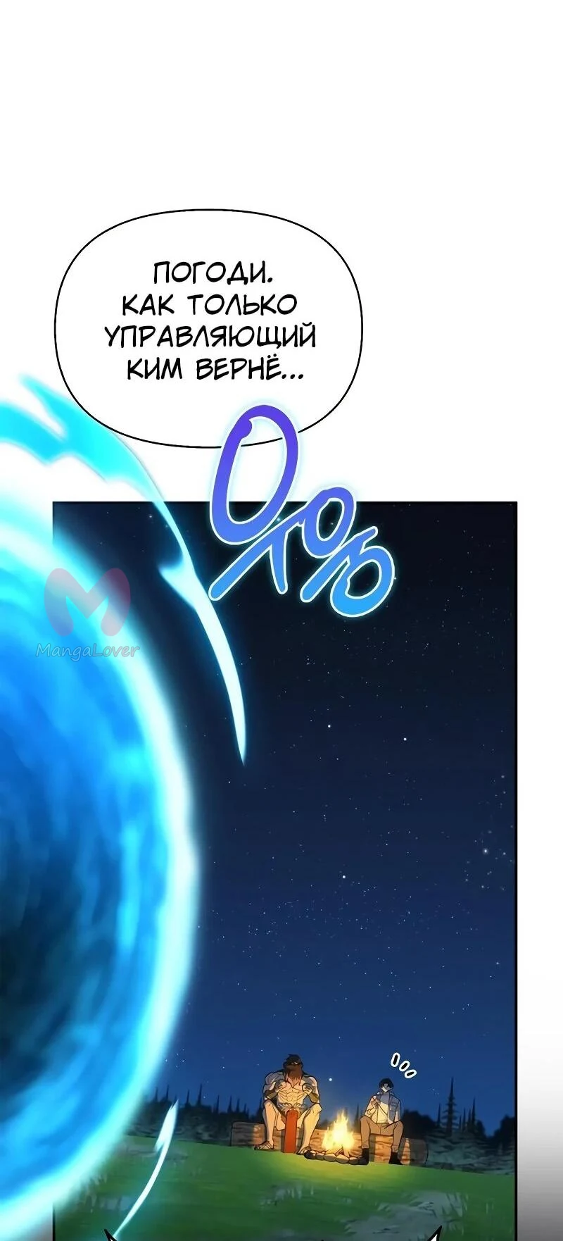 Охотник S-класса, который лечит монстров — Глава 36, страница 58