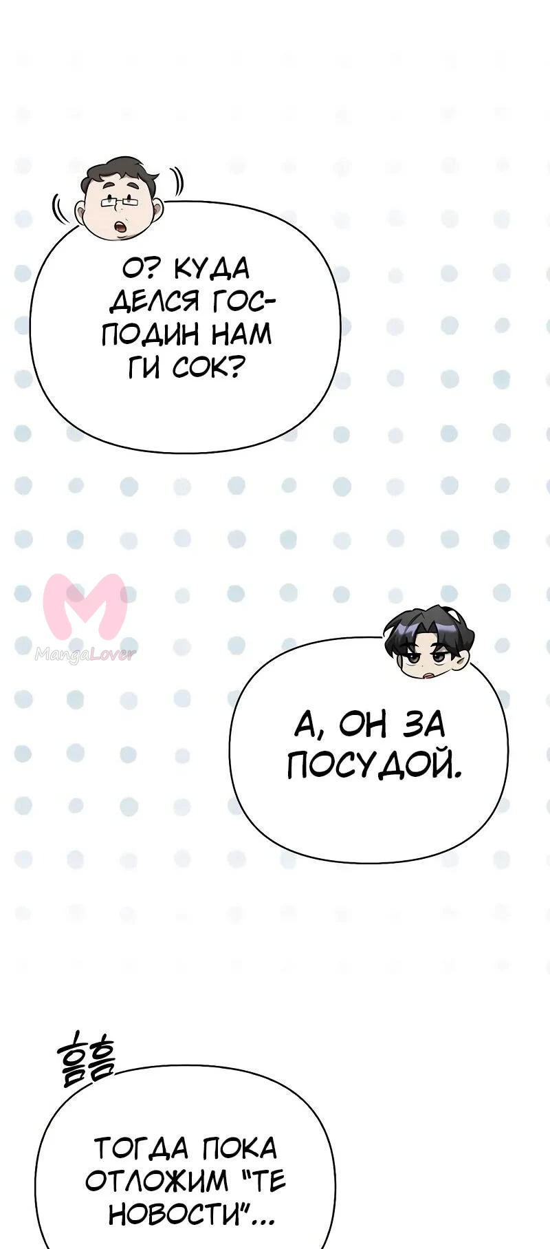 Охотник S-класса, который лечит монстров — Глава 36, страница 60