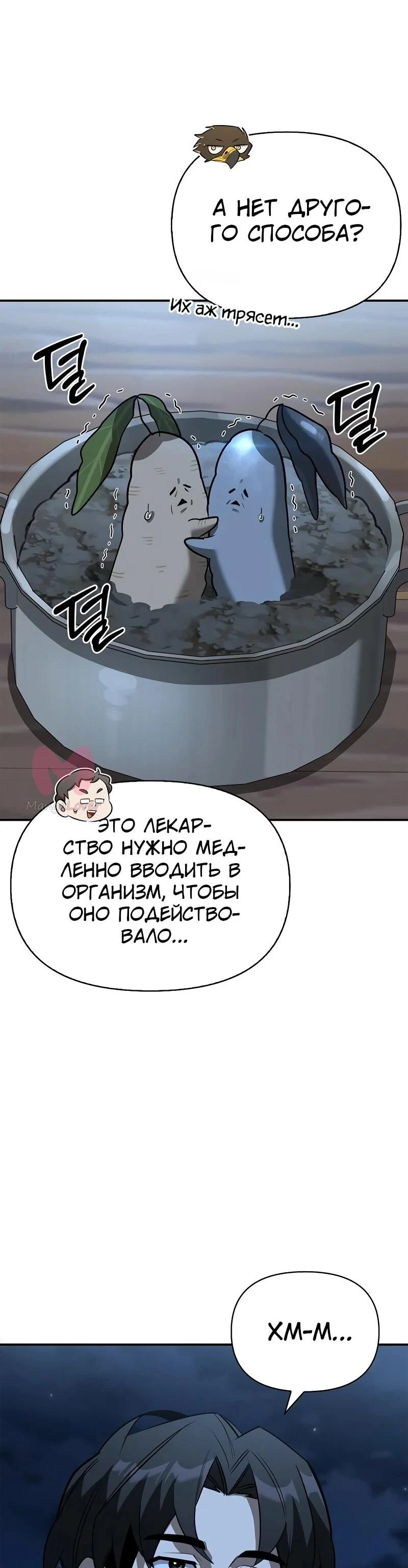 Охотник S-класса, который лечит монстров — Глава 36, страница 64