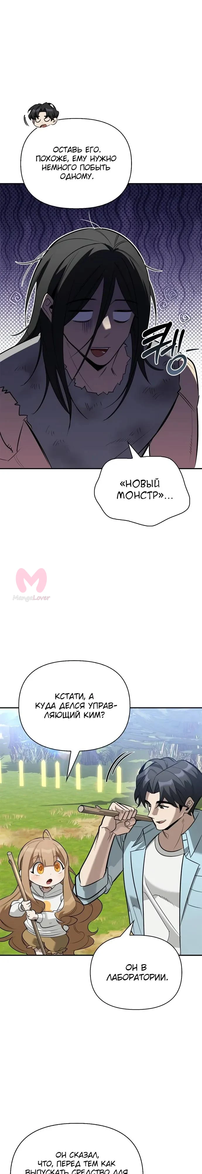 Охотник S-класса, который лечит монстров — Глава 37, страница 21