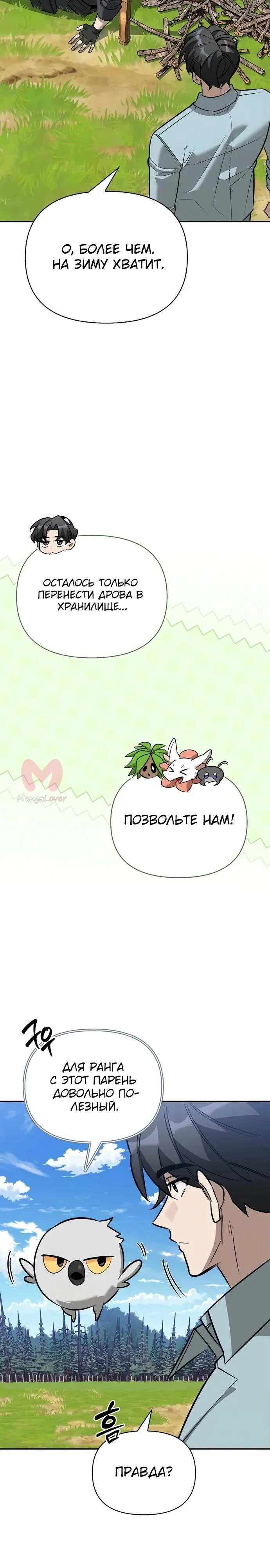 Охотник S-класса, который лечит монстров — Глава 37, страница 27