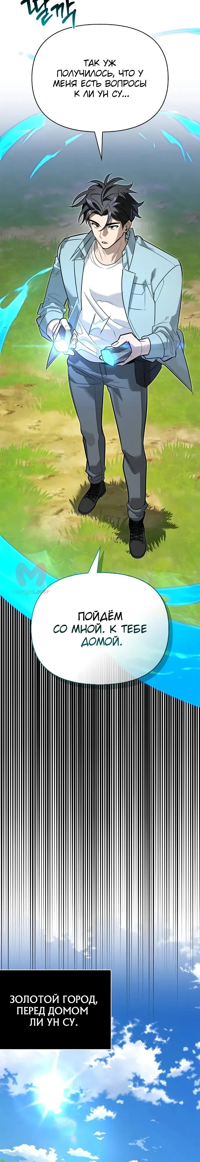 Охотник S-класса, который лечит монстров — Глава 37, страница 32
