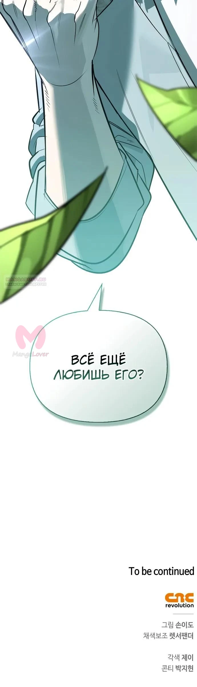 Охотник S-класса, который лечит монстров — Глава 37, страница 38