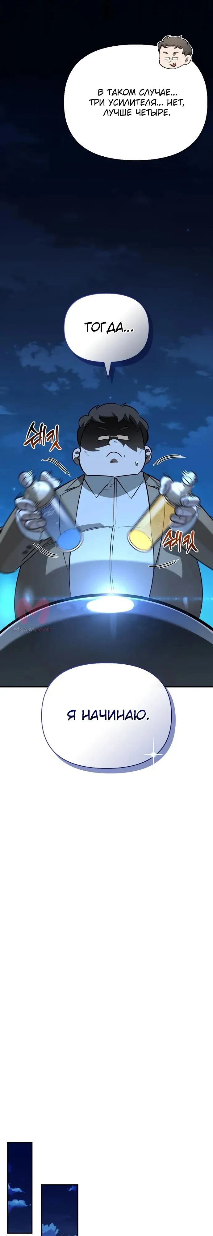Охотник S-класса, который лечит монстров — Глава 37, страница 4