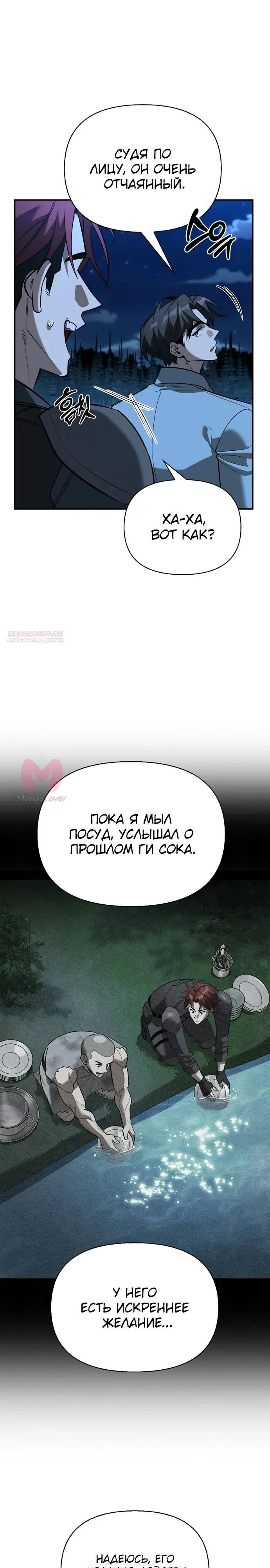 Охотник S-класса, который лечит монстров — Глава 37, страница 6