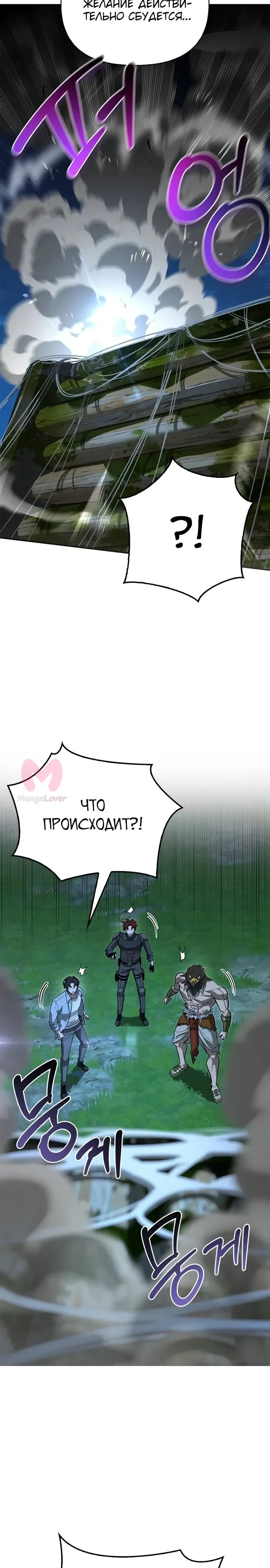 Охотник S-класса, который лечит монстров — Глава 37, страница 7