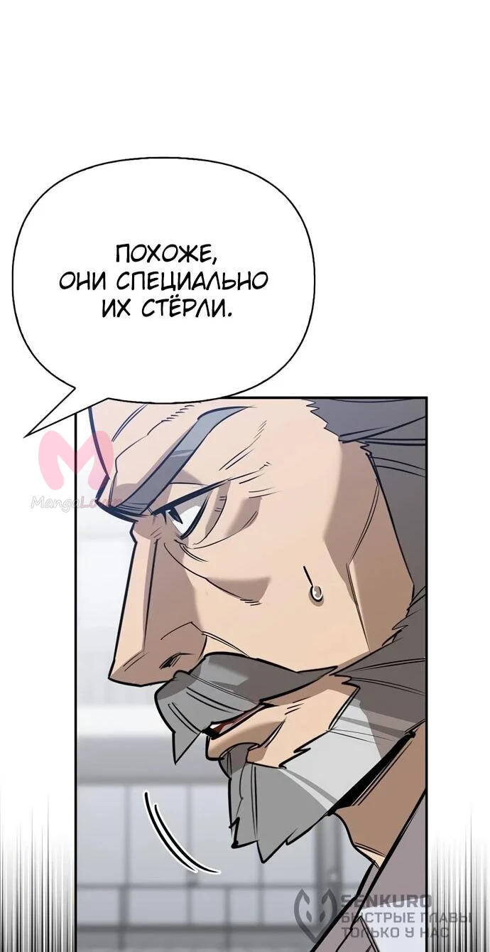 Охотник S-класса, который лечит монстров — Глава 38, страница 20